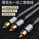 杨阳 一分二低音炮音频线单莲花转双RCA发烧单晶铜镀银音响连接线
