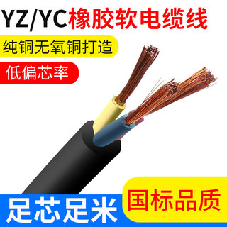 YC橡胶线国标纯铜电线电缆铜芯2/3/4芯1 1.5 2.5 4 6平方软护套线