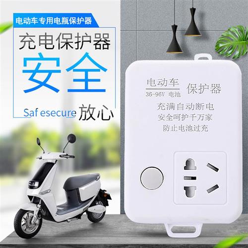 家用插座插排电瓶车电动车智能定时器充电保护器带线充满自动断电
