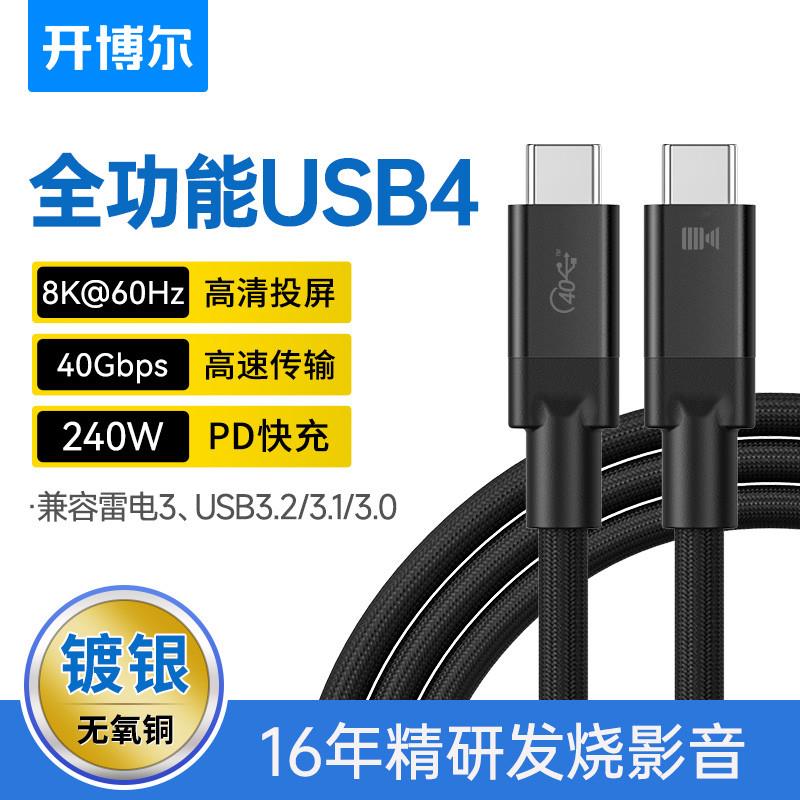 镀USB4数据线全功能typec线240w高速PD100W快充40G手机USB3.0适用