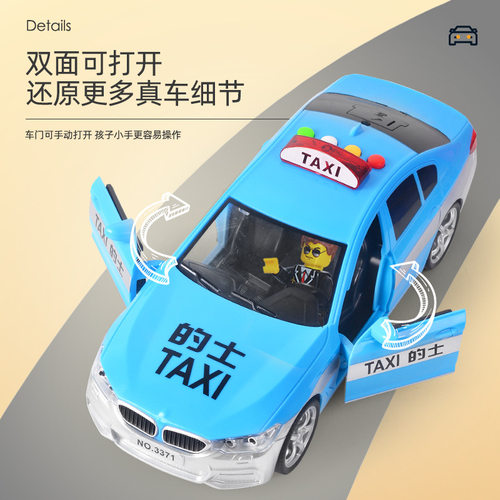 大号仿真开门惯性出租车玩具