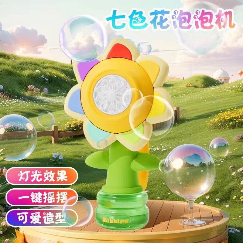 电动手提摇头三挡调节灯光跳舞一键自动向日葵泡泡机一键摇摆花朵