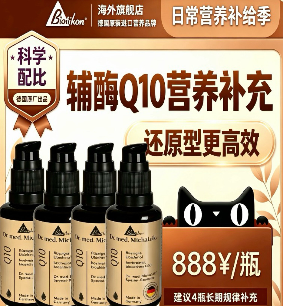 还原型黄金液体辅酶Q10