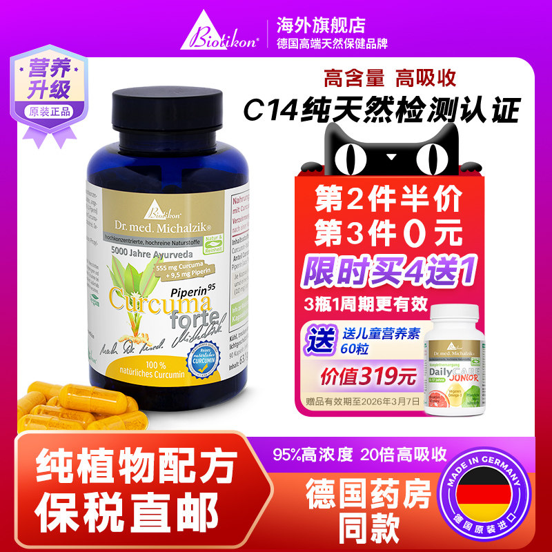 德国C14认证姜黄素精华胶囊