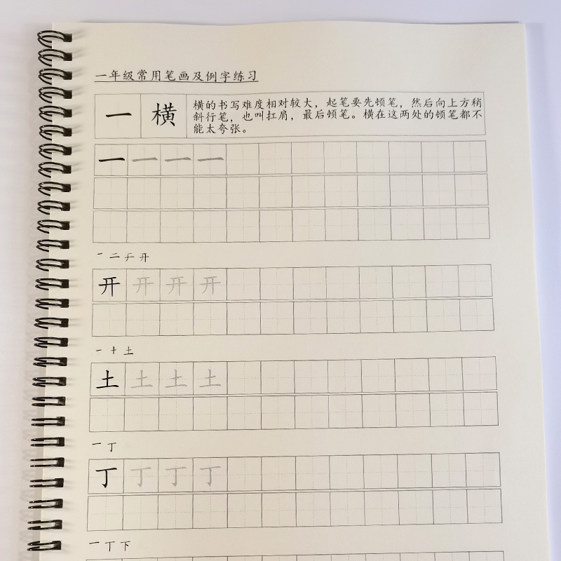 基础笔画儿童练字帖及常用例字