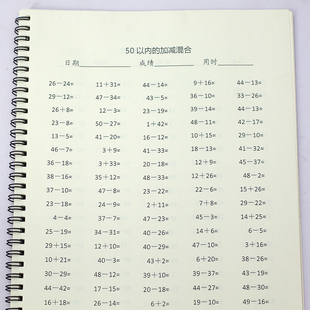50以内加减混合计算练习本一年级上册数学强化训练口算题目练习册
