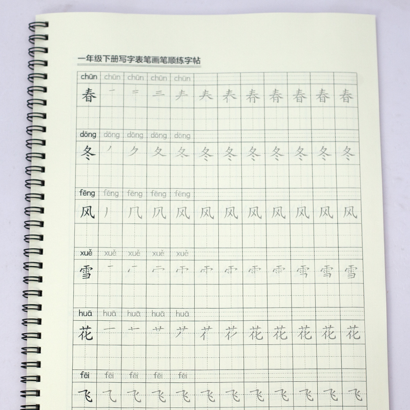 小学生语文笔画笔顺字帖儿童练字