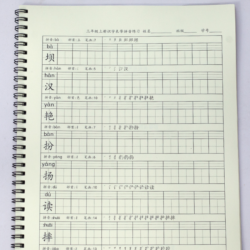 人教版三年级上册2类识字表字帖