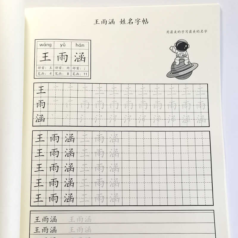 姓名练字帖儿童名字练习定制字帖