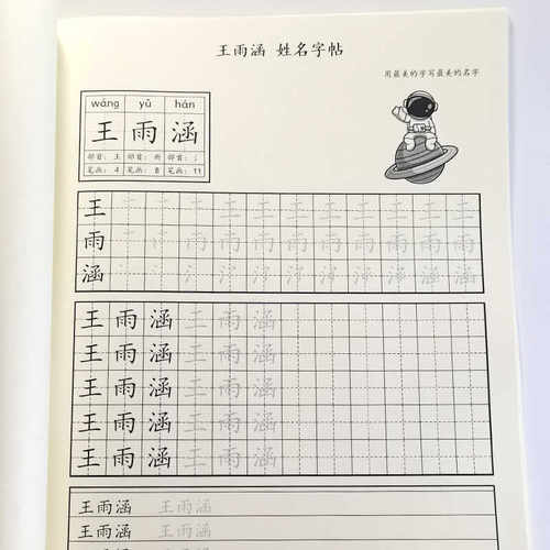 姓名练字帖儿童名字练习定制字帖
