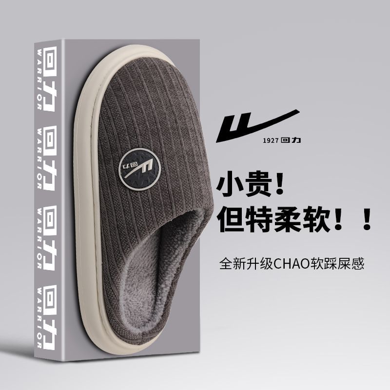 回力2025新款冬季棉拖鞋