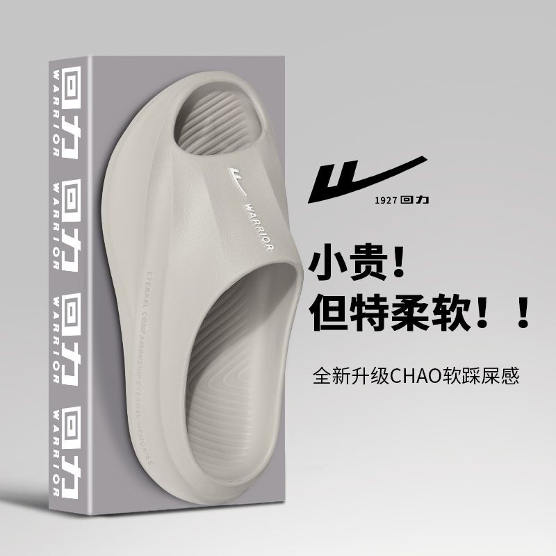 回力2025新款踩屎感拖鞋