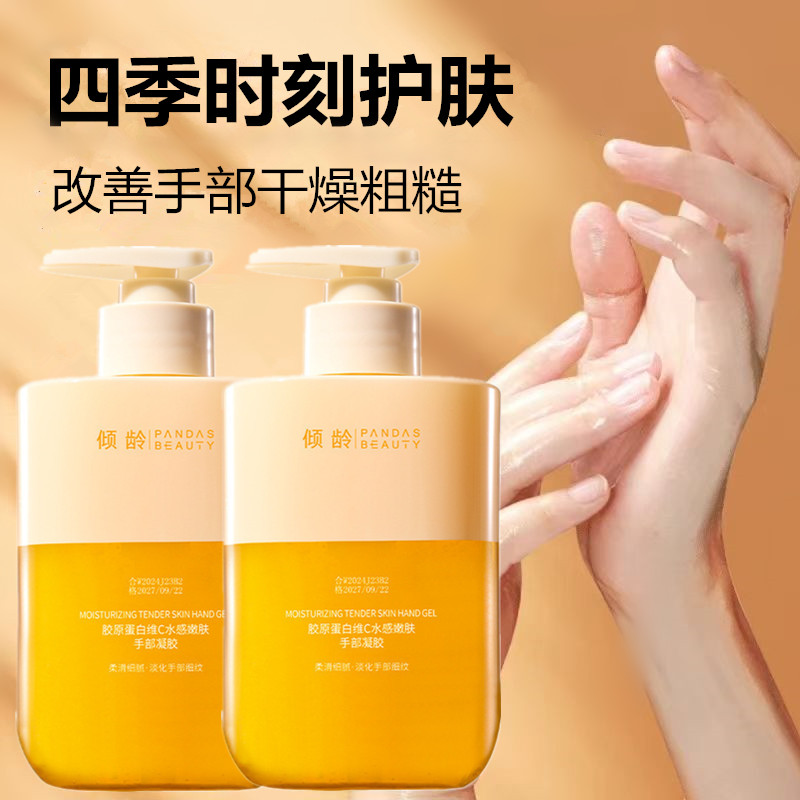 胶原蛋白维C水感嫩肤护手凝胶补水保湿滋润手部清爽不油腻护手霜