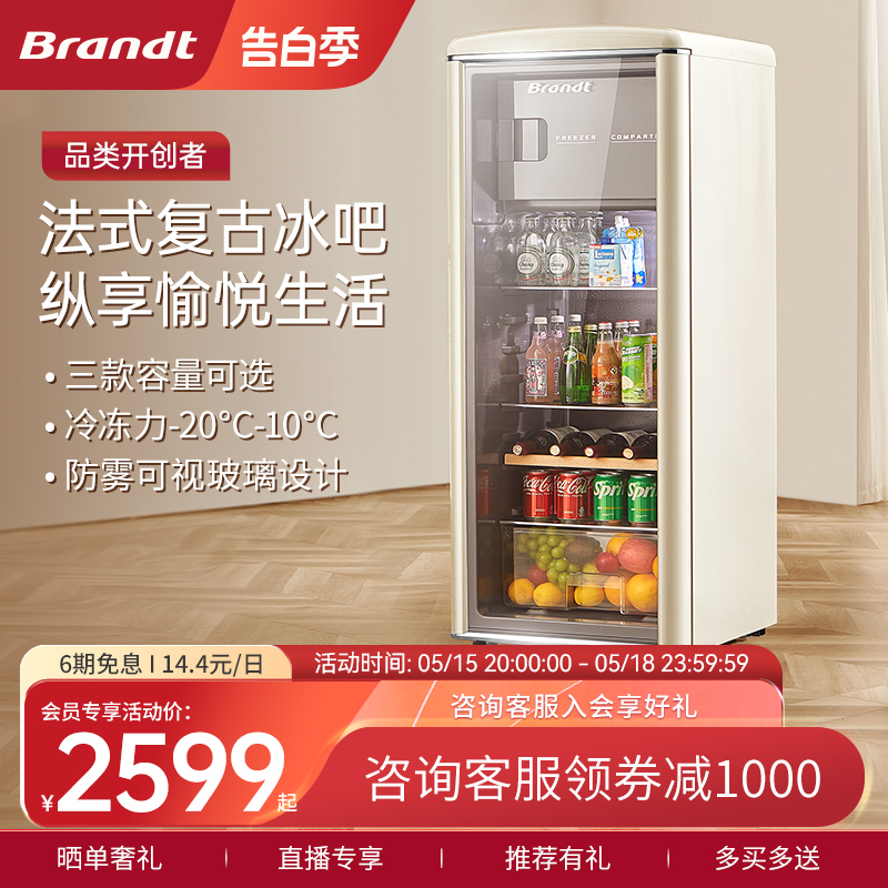 Brandt/法国白朗  家用小型冰吧 厨房恒温柜冷藏水吧迷你复古冰箱