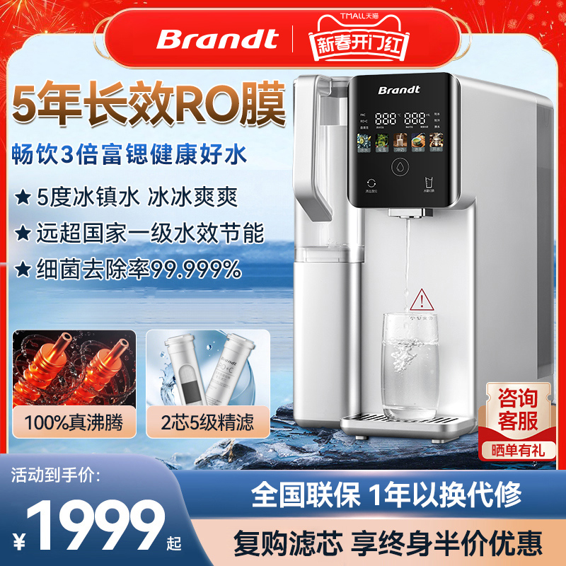 法国白朗制冷净水器台式家用即热式RO直饮净水一体弱碱矿化净饮机