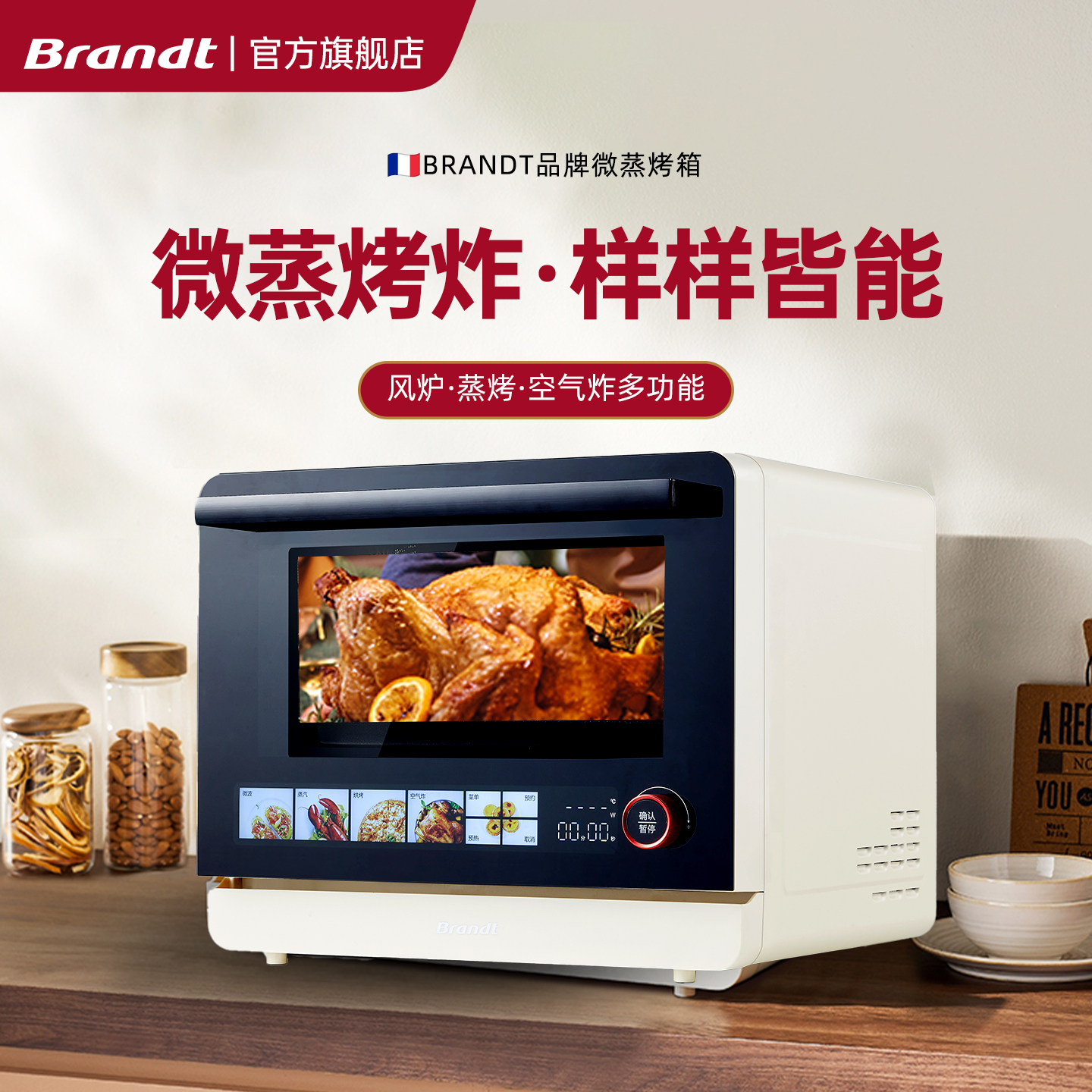 Brandt新型家用蒸烤箱/微蒸烤箱
