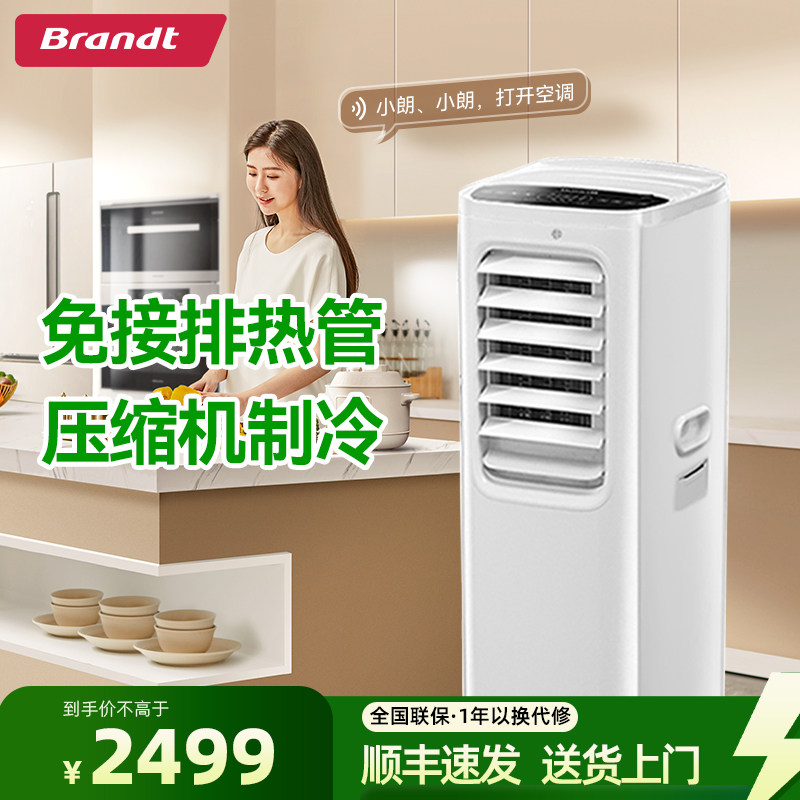 法国白朗Brandt家用移动空调无管免安装无外机一体机厨房客厅阳