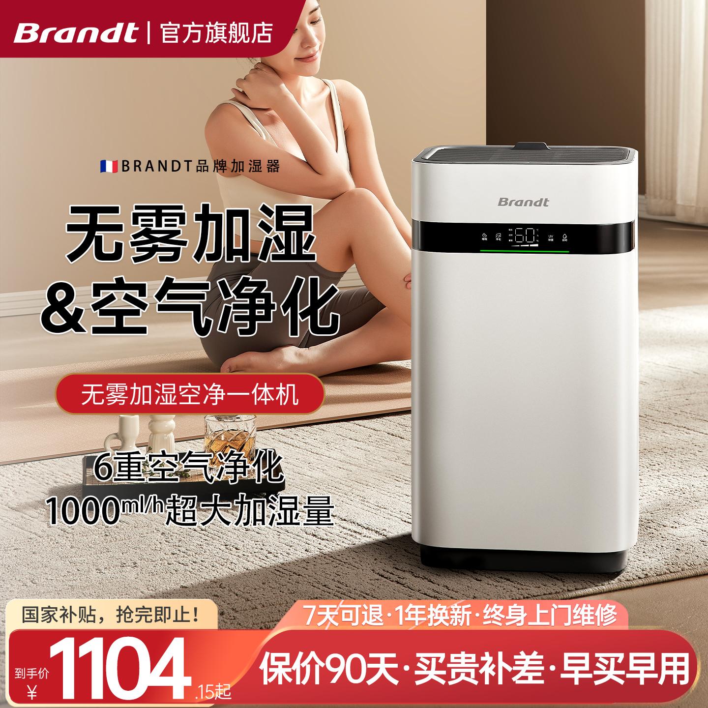 Brandt白朗无雾加湿器家用蒸发式孕妇母婴儿静音卧室空气净化一体