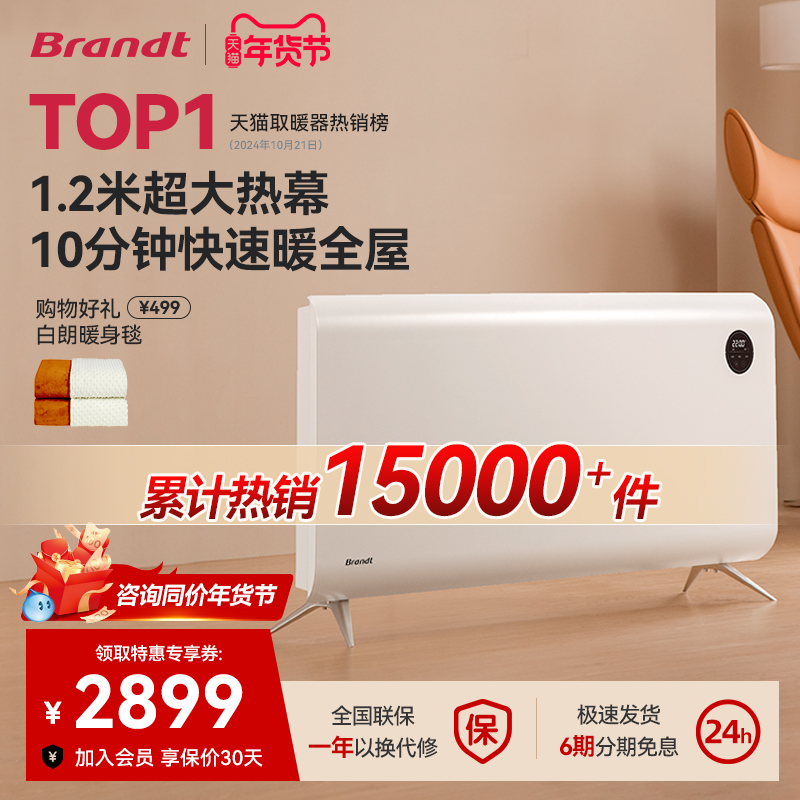 法国Brandt家用全屋取暖器大面积客厅石墨烯节能取暖神器电暖器