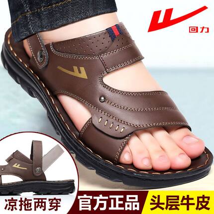 回力官方正品店男鞋头层牛皮凉鞋夏季皮凉鞋拖鞋休闲爸爸沙滩鞋子