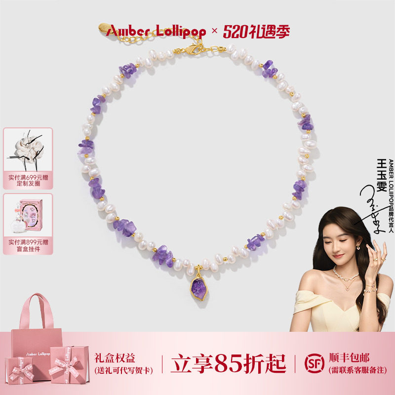 Amber Lollipop淡水珍珠项链女款紫水晶锁骨链轻奢宝石小米珠颈链