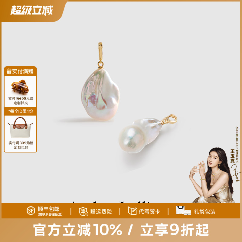 安铂洛利巴洛克珍珠吊坠