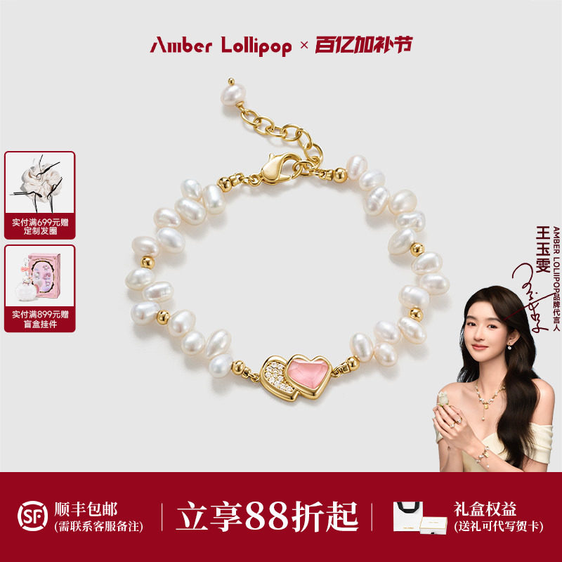 【520礼物】王玉雯同款AmberLollipop珍珠手链女天然粉水晶手串