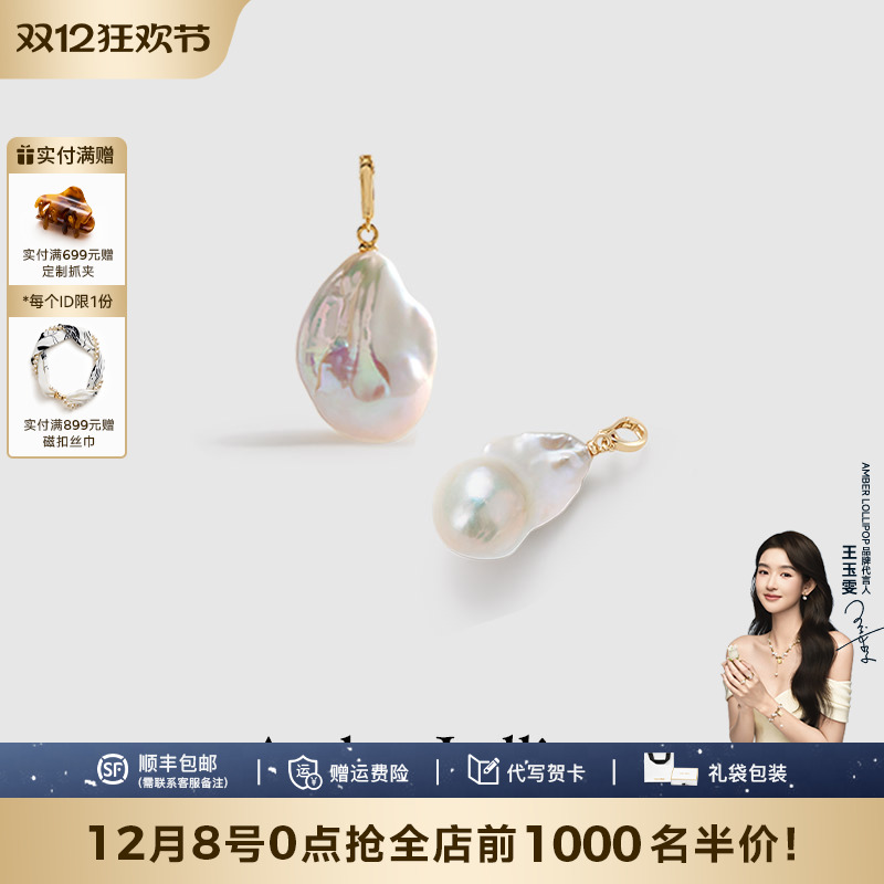 安铂洛利巴洛克珍珠吊坠