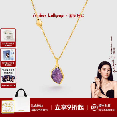 AmberLollipop流光至境项链