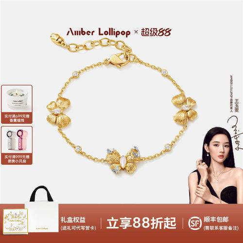 AmberLollipop天然贝母蝴蝶手链
