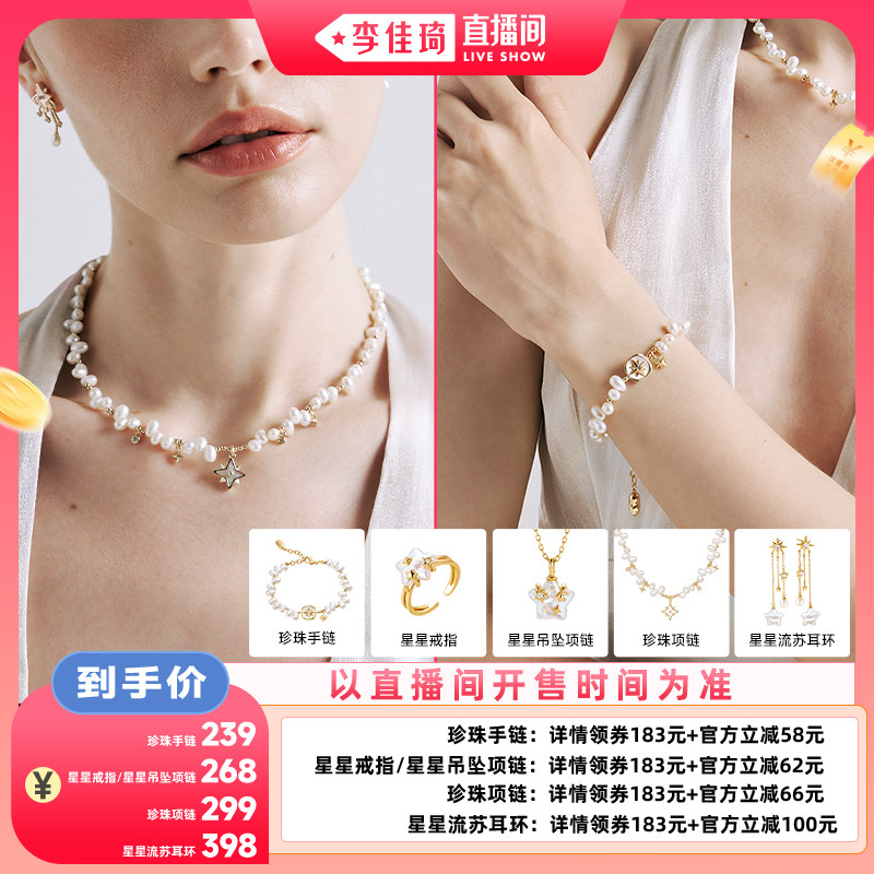【李佳琦直播间88大促现货场】安铂洛利珍珠项链女手链戒指耳环 - 实物图
