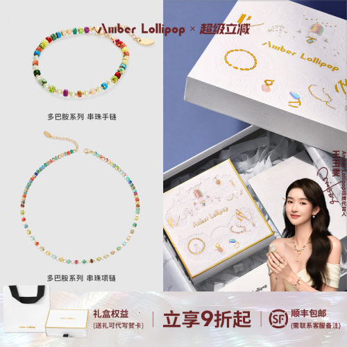 安铂洛利轻奢彩色串珠联名礼盒