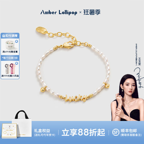 AmberLollipop淡水珍珠手链女