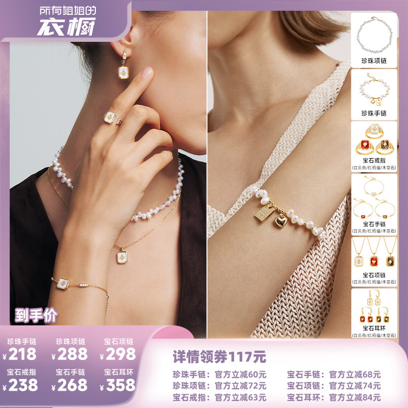 【所有姐姐的衣橱直播间】安铂洛利珍珠项链女手链宝石戒指耳环