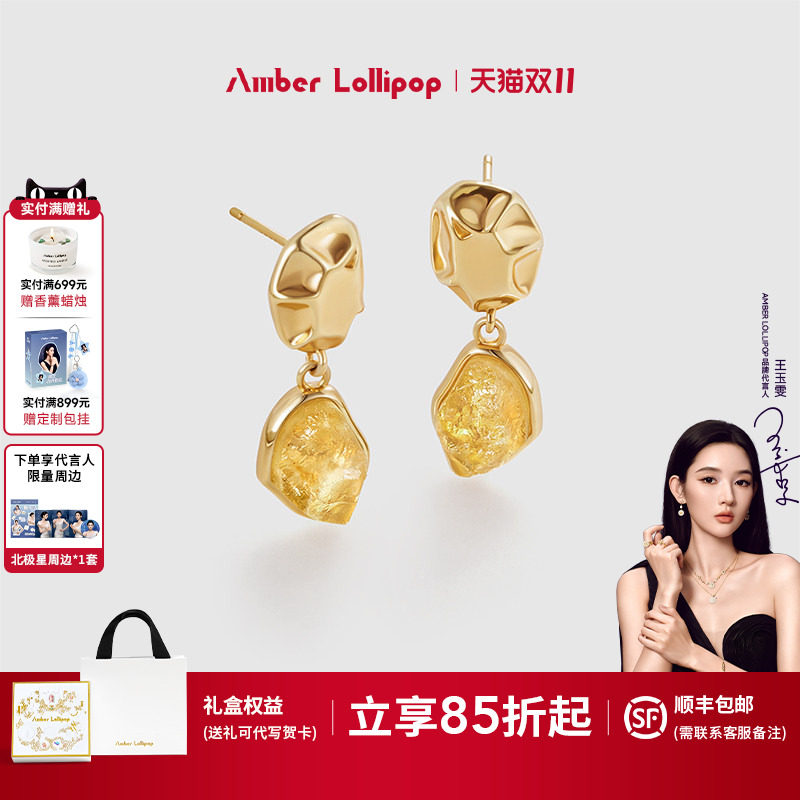 王玉雯同款AmberLollipop黄水晶耳环女耳饰纯银耳钉 流光至境系列