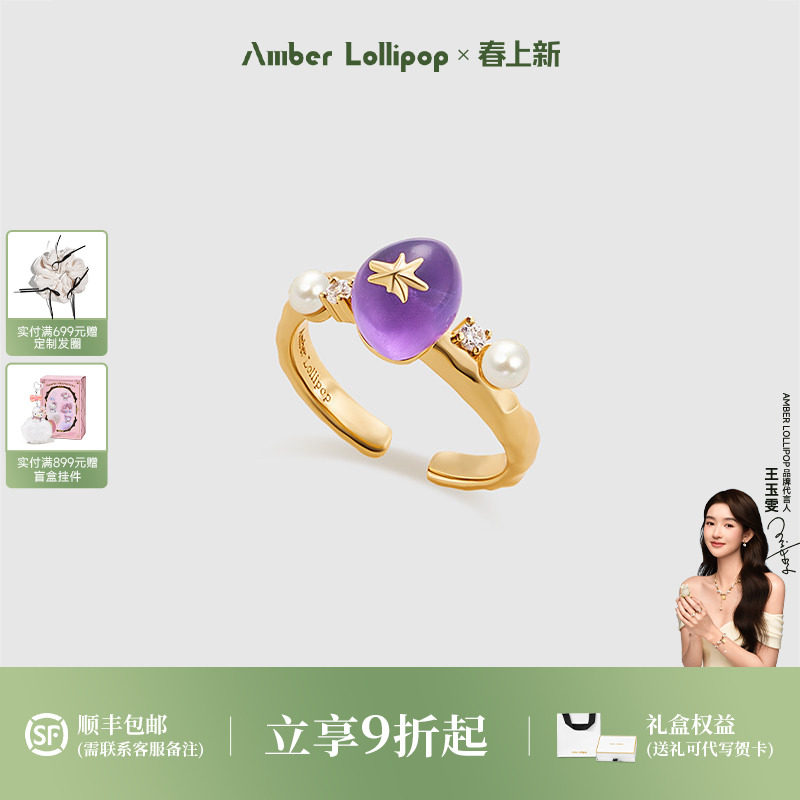 Amber Lollipop紫水晶戒指女淡水珍珠开口食指戒小众设计宝石尾戒