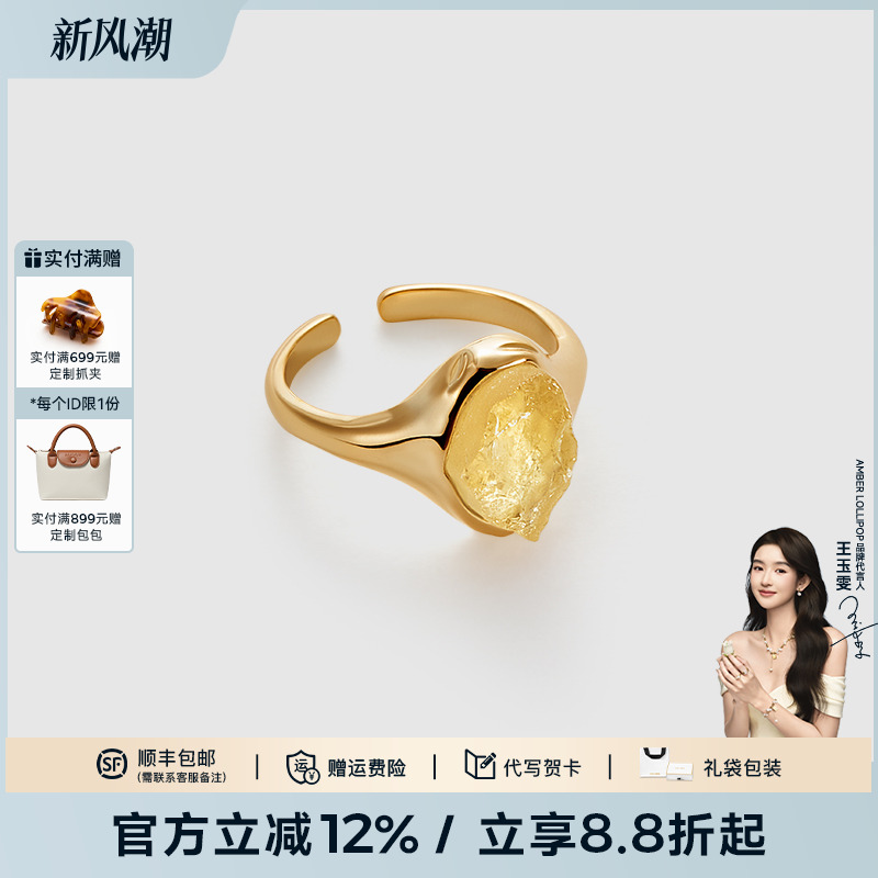 【明星同款】AmberLollipop黄水晶戒指女轻奢小众宝石开口食指环