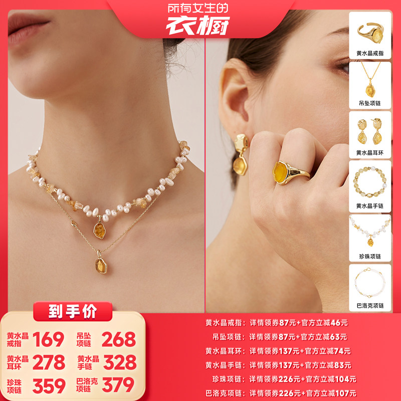 【所有女生的衣橱直播间】安铂洛利珍珠项链女黄水晶耳环戒指手链