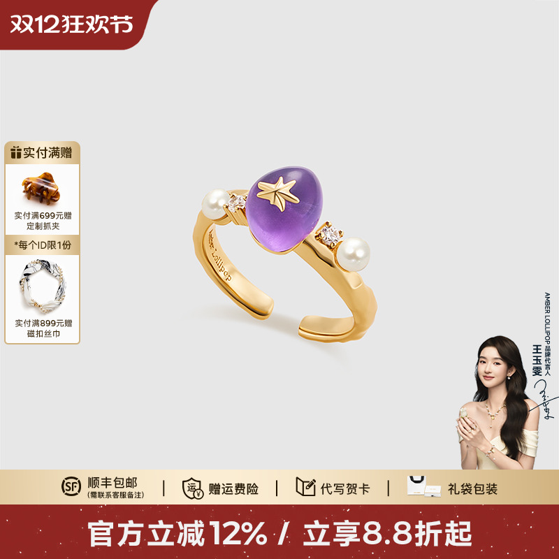 AmberLollipop天然紫水晶女戒指