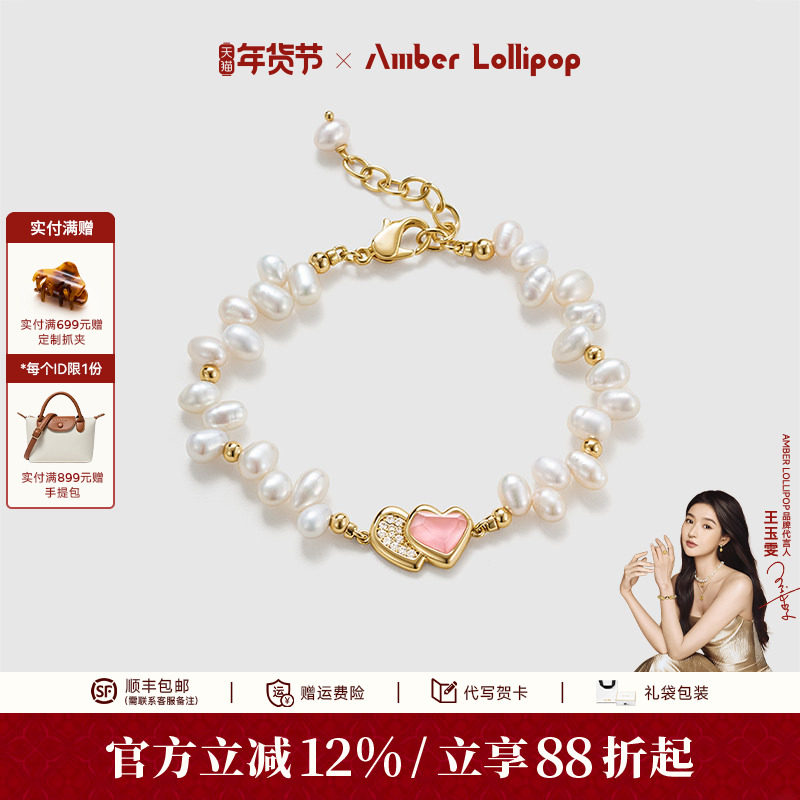 【情人节礼物】王玉雯同款AmberLollipop珍珠手链女粉水晶手串,饰品/流行首饰/时尚饰品新,手链,淘宝优惠券,粉丝福利购,淘宝优惠卷