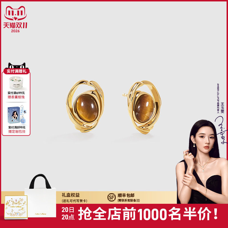 Amber Lollipop虎眼石耳环女纯银耳钉轻奢小众耳饰 焦糖咖啡系列