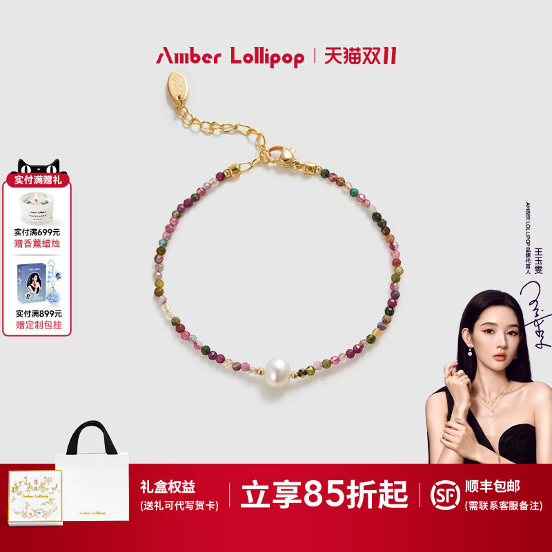 Amber Lollipop碧玺串珠手链女珍珠手串彩色手饰新款 多巴胺系列