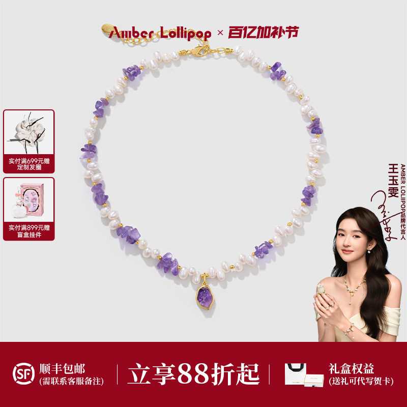 Amber Lollipop淡水珍珠项链女款紫水晶锁骨链轻奢宝石小米珠颈链