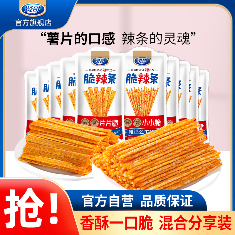 小小脆片片脆香辣辣条贤哥