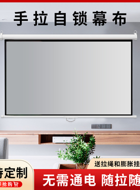 御荧手动幕布家用投影仪幕布100寸手拉升降自锁投影屏幕客厅卧室手拉幕布可吊装4K高清投影布壁挂式投影幕布