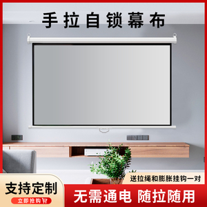 御荧手动幕布家用投影仪幕布100寸手拉升降自锁投影屏幕客厅卧室手拉幕布可吊装4K高清投影布壁挂式投影幕布