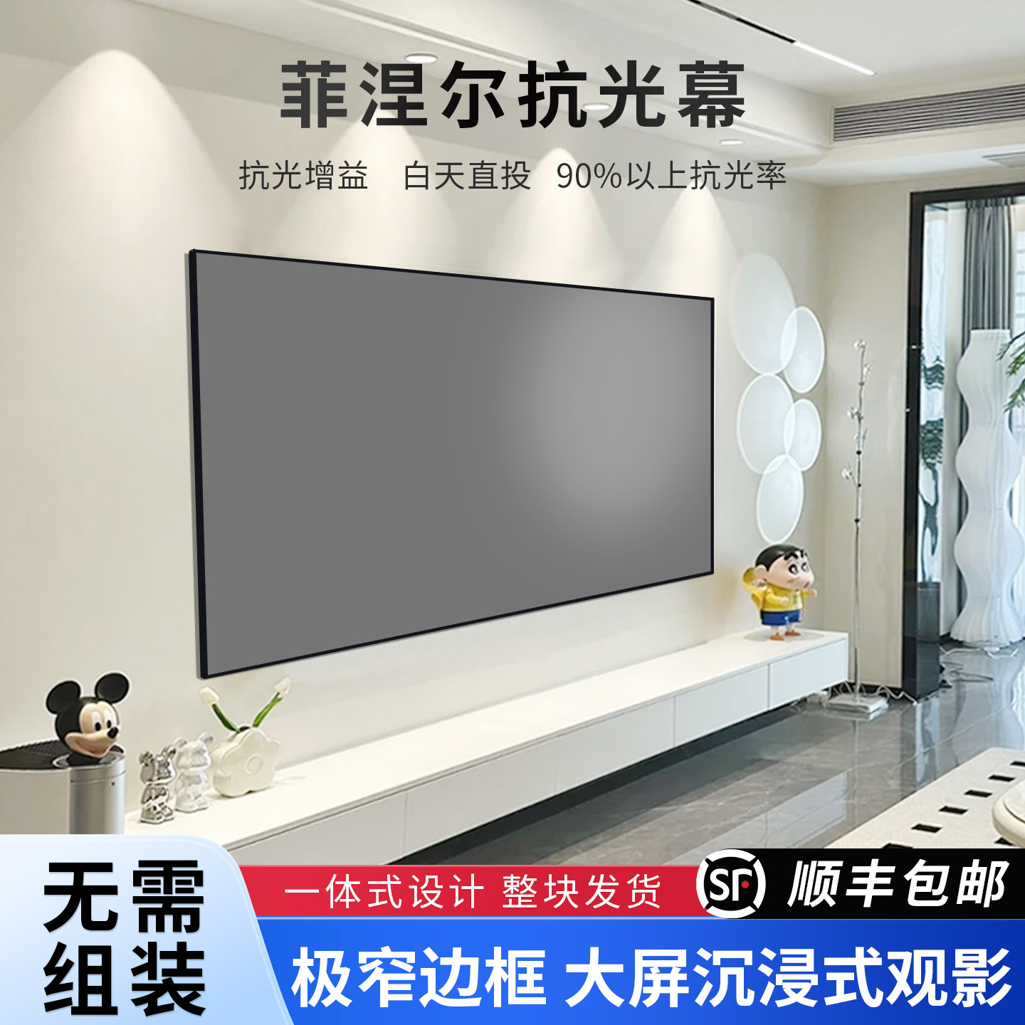 投影幕布家用一体式壁挂菲涅尔抗光硬屏激光短焦中长焦投影仪幕布免组装窄边画框幕布100寸8K高清投影仪幕布