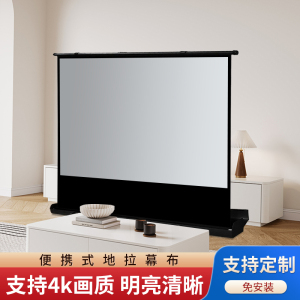 御荧地拉幕布家用投影幕布免打孔免安装投影布户外露营地升幕便携落地支架幕移动地拉式幕布4K高清投影仪幕布