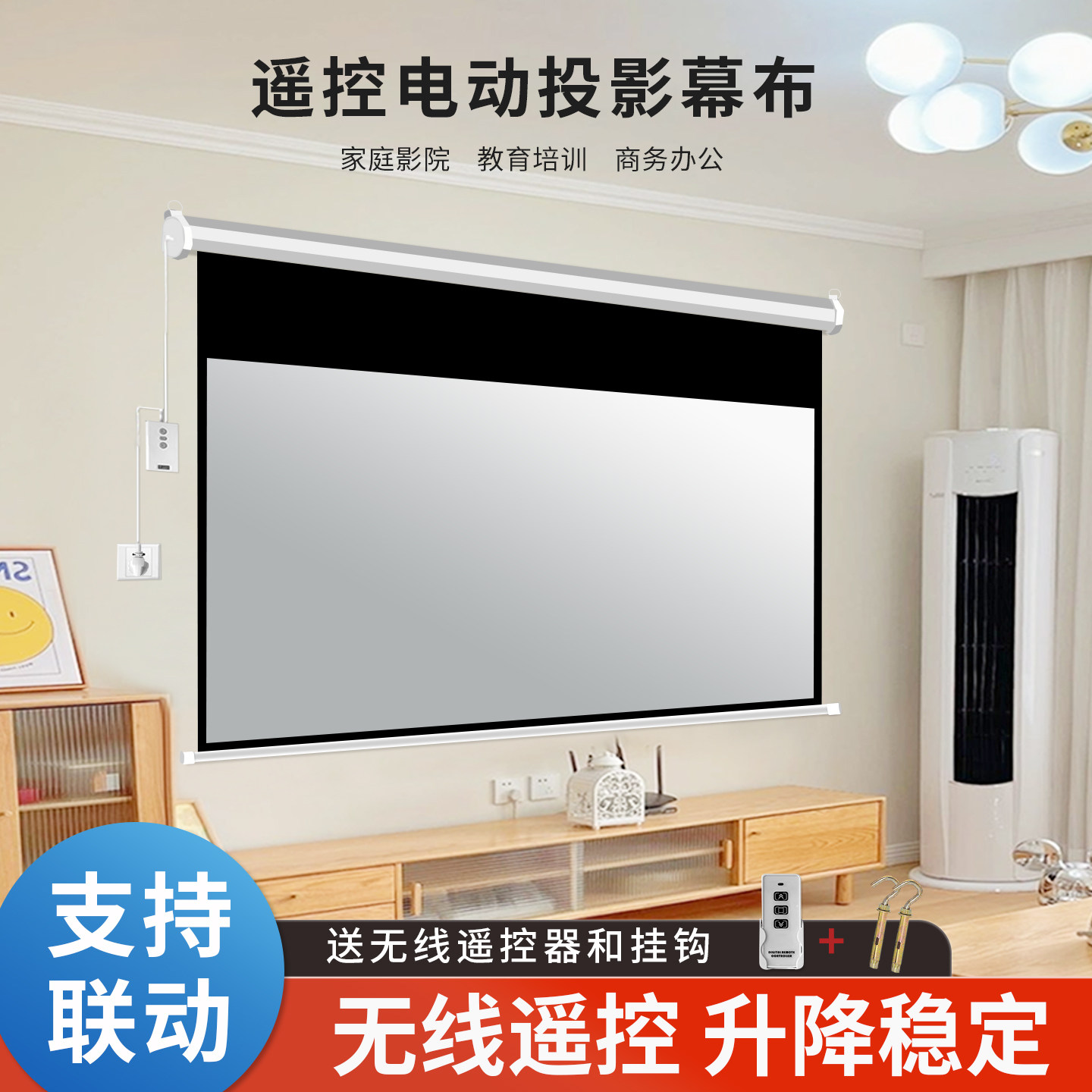 投影幕布家用电动投影幕布100寸120寸智能无线遥控升降投屏幕布卧室客厅家庭影院投影布壁挂4K高清投影仪幕布