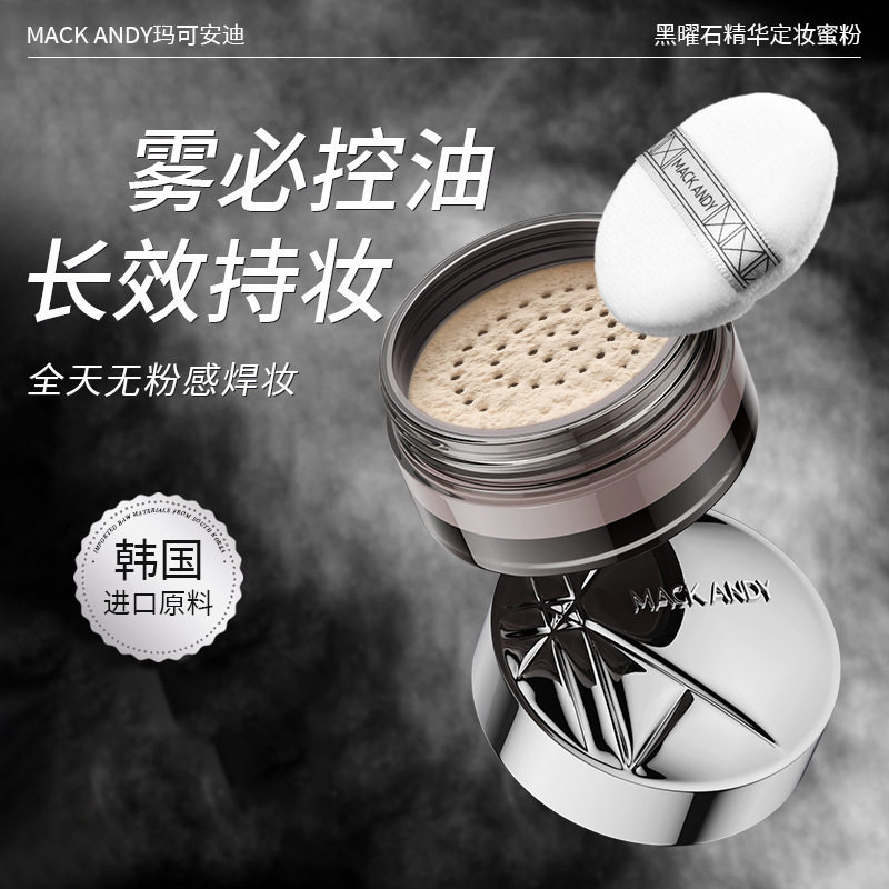 玛可安迪黑曜石精华定妆蜜粉轻薄自然服帖肌控油清爽持妆防水散粉